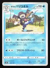 Galarian Mr. Rime
