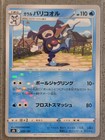 Galarian Mr. Rime