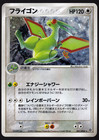 Flygon