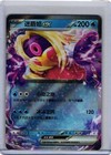 Jynx EX
