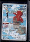 Octillery