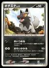 Poochyena