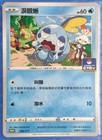 Sobble on the Ball