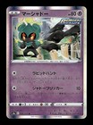Marshadow