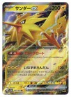 Zapdos EX