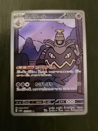 Dusknoir