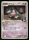 Toxicroak