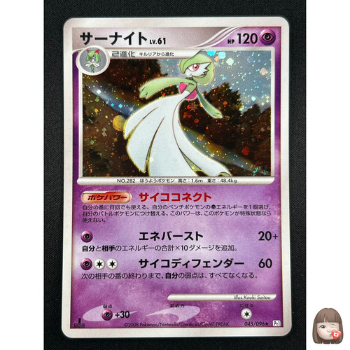 Gardevoir
