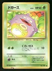 Koffing