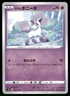 Galarian Ponyta