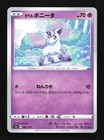 Galarian Ponyta