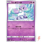 Galarian Ponyta