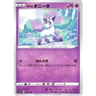 Galarian Ponyta