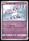 Galarian Ponyta