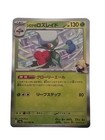 Cynthia's Roserade