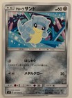 Alolan Sandshrew