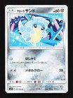 Alolan Sandshrew