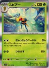 Beedrill