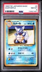 Wartortle