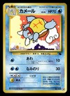 Wartortle