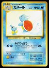 Wartortle