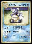 Wartortle