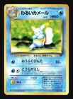 Wartortle