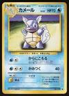 Wartortle