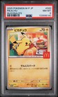 Pikachu [McDonalds Promo] 