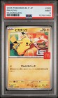 Pikachu [McDonalds Promo] 
