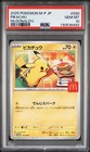 Pikachu [McDonalds Promo] 
