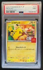 Pikachu [McDonalds Promo] 