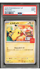 Pikachu [McDonalds Promo] 