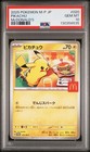 Pikachu [McDonalds Promo] 