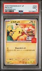Pikachu [McDonalds Promo] 