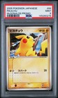Pikachu [McDonalds Promo] 