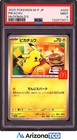 Pikachu [McDonalds Promo] 