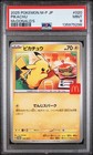 Pikachu [McDonalds Promo] 
