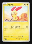 Plusle
