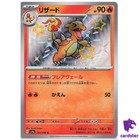 Charmeleon