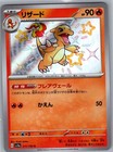 Charmeleon