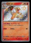 Charmeleon