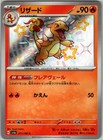 Charmeleon