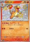 Charmeleon