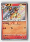 Charmeleon