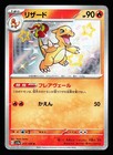 Charmeleon