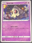 Duskull