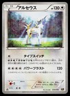 Arceus