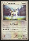 Arceus