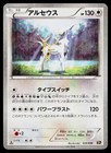 Arceus